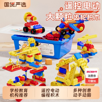 儿童大颗粒积木电动齿轮益智拼装