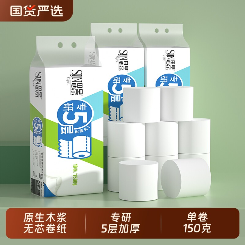 思景无芯卷纸卫生纸家用实惠装5层加厚150g卷筒纸厕纸60卷囤货
