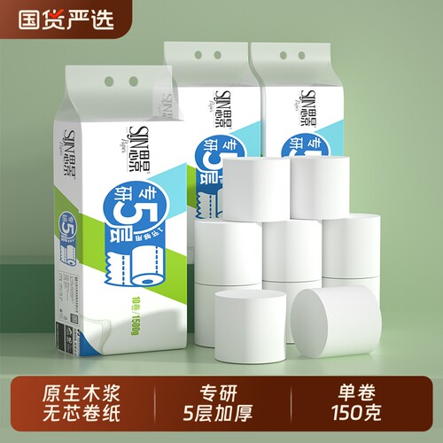 思景无芯卷纸5层加厚150g卷筒纸