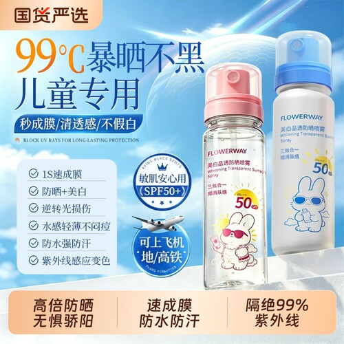 儿童防晒喷雾50倍防紫外线宝宝专用户外膜清爽保湿正品提亮降温