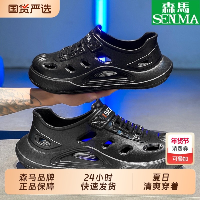 SENMA/森马男夏季涉水钓鱼鞋户外海边透气防滑开车沙滩洞洞鞋夏日,流行男鞋,洞洞鞋,淘宝优惠券,粉丝福利购,淘宝优惠卷