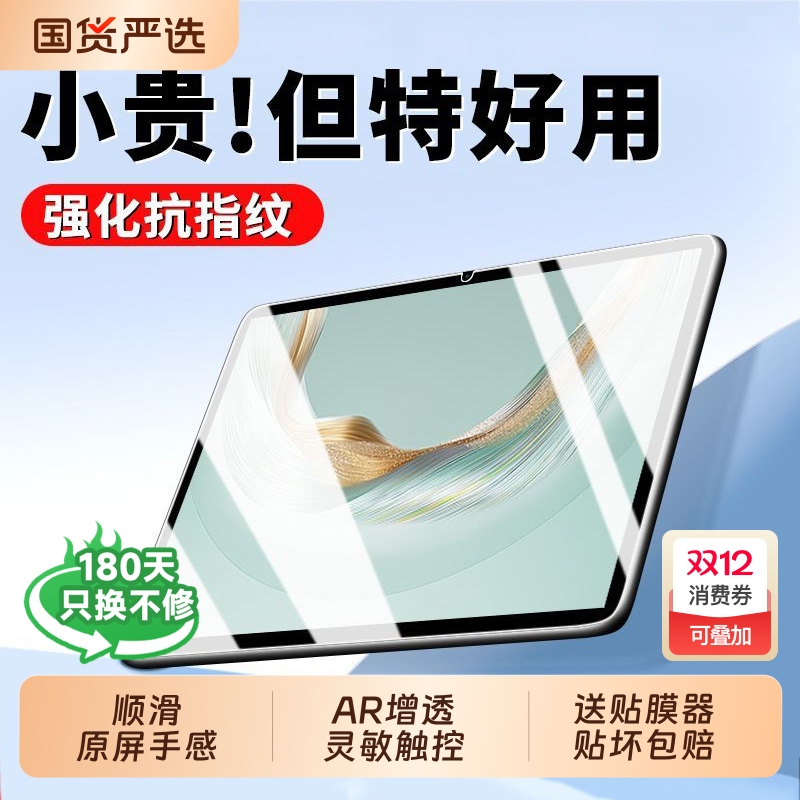 适用华为matepadair12钢化膜matepro13.2平板11.5s护眼新款mini保护gt2荣耀magicpad3贴9/x8AR防反光12.2寸se