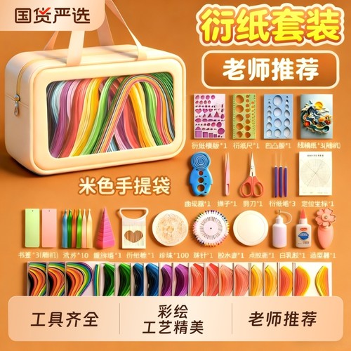 初学者手工diy工具衍纸