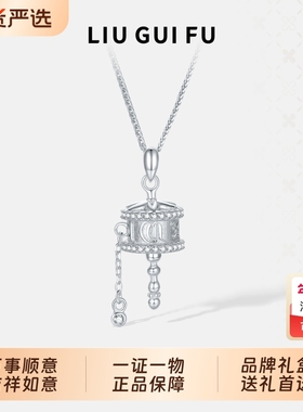 六桂福珠宝S925纯银拨浪鼓项链