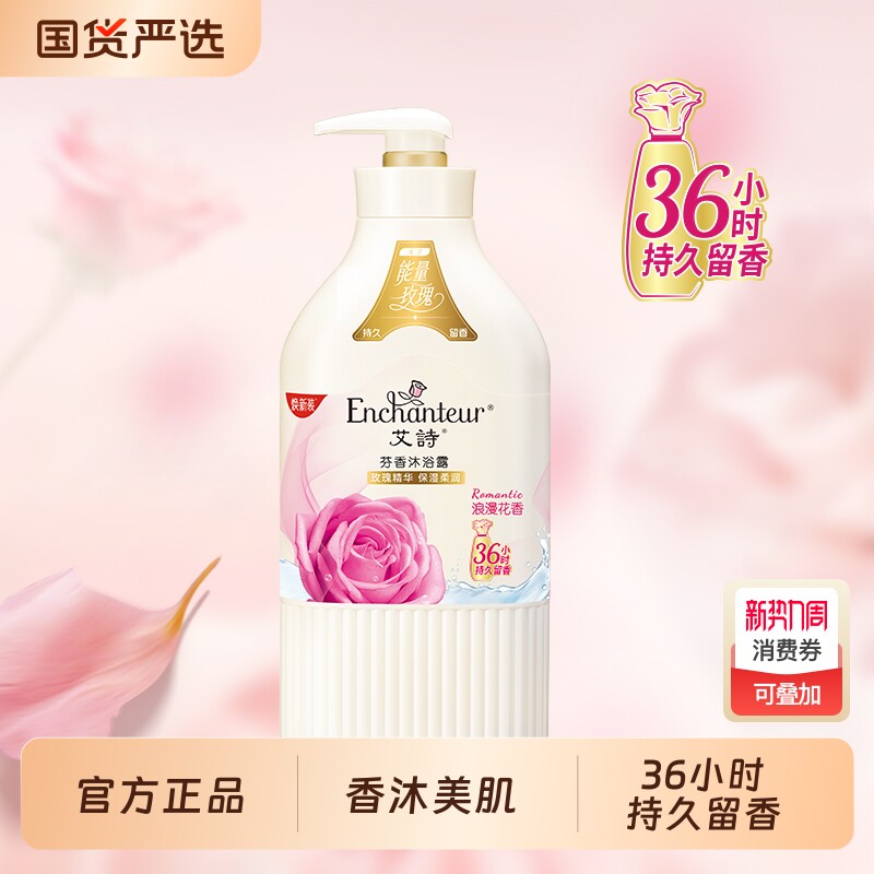 艾诗玫瑰花香沐浴露持久留香浪漫保湿沐浴乳官方正品香氛滋润男女