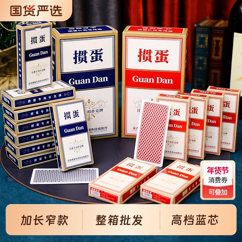 掼蛋专用扑克牌细长正品窄款整箱批发蓝芯纸防作弊布纹大字牌,运动/瑜伽/健身/球迷用品,扑克,淘宝优惠券,粉丝福利购,淘宝优惠卷
