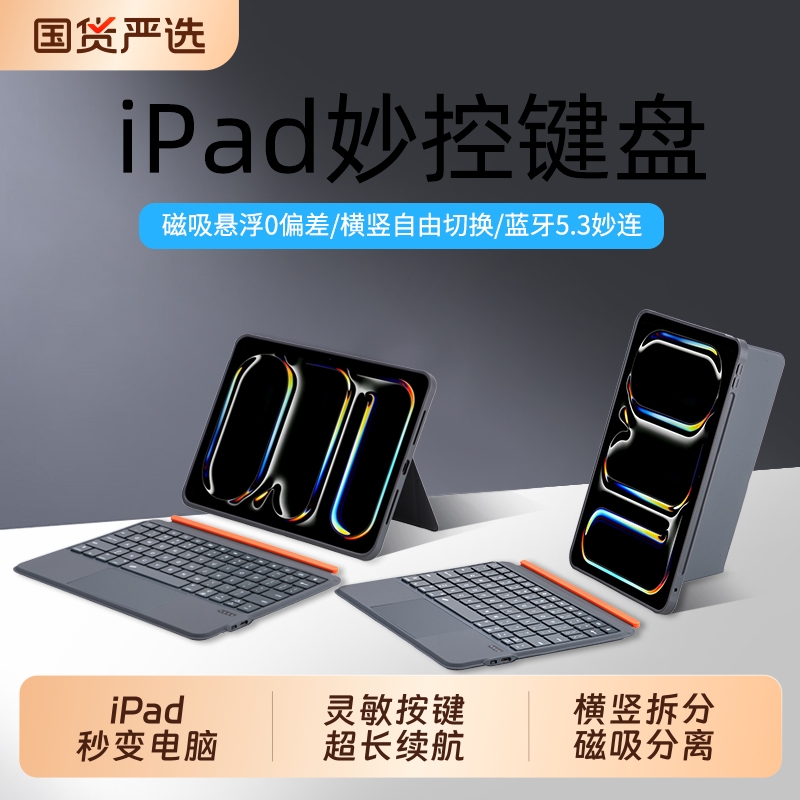 iPad妙控键盘蓝牙智能平板键盘