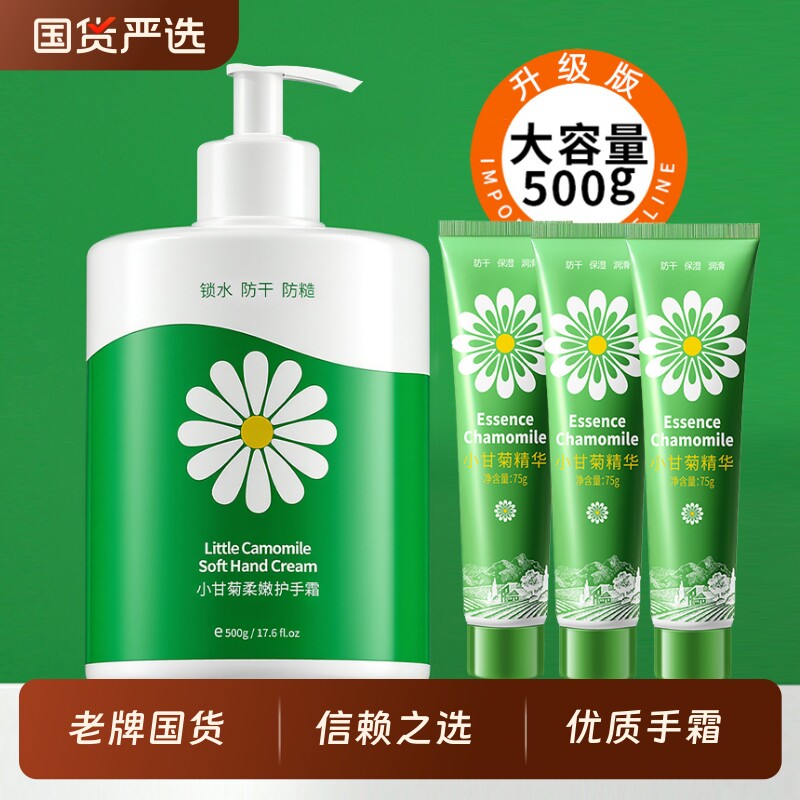 国货小甘菊护手霜滋润保湿补水防干裂洋雏菊官方旗舰店按压式手纹