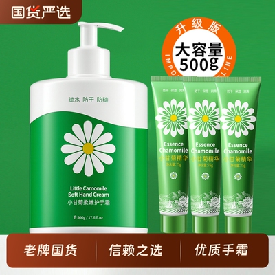 大容量丨老牌国货小甘菊护手霜