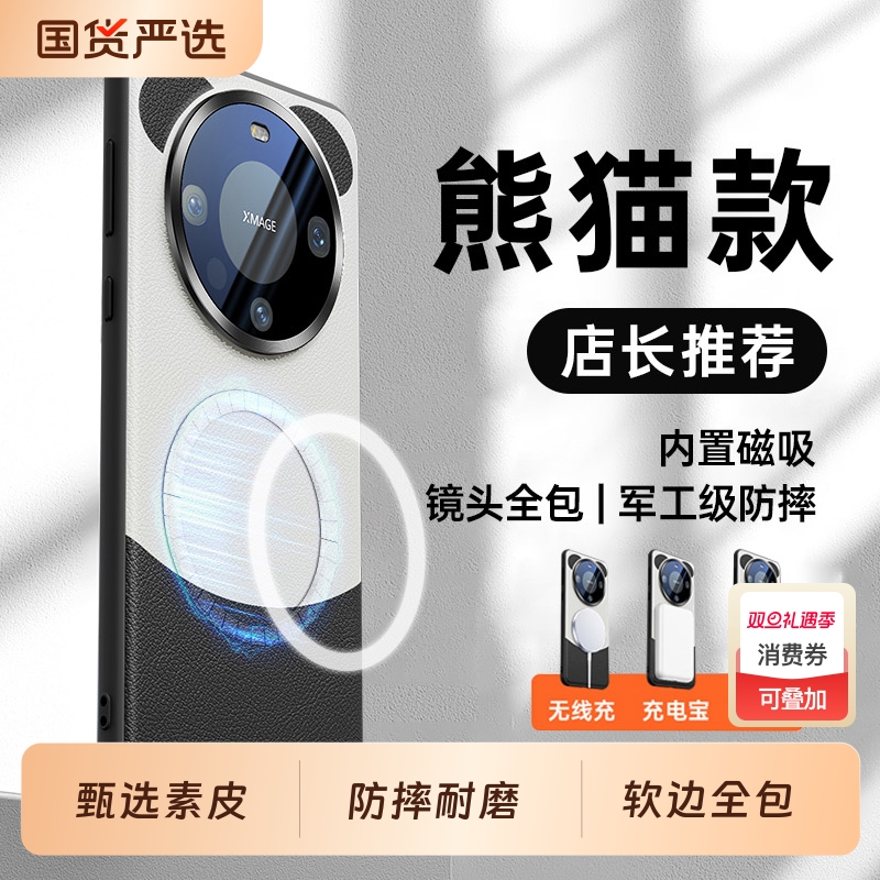 适配华为甄选熊猫款手机壳