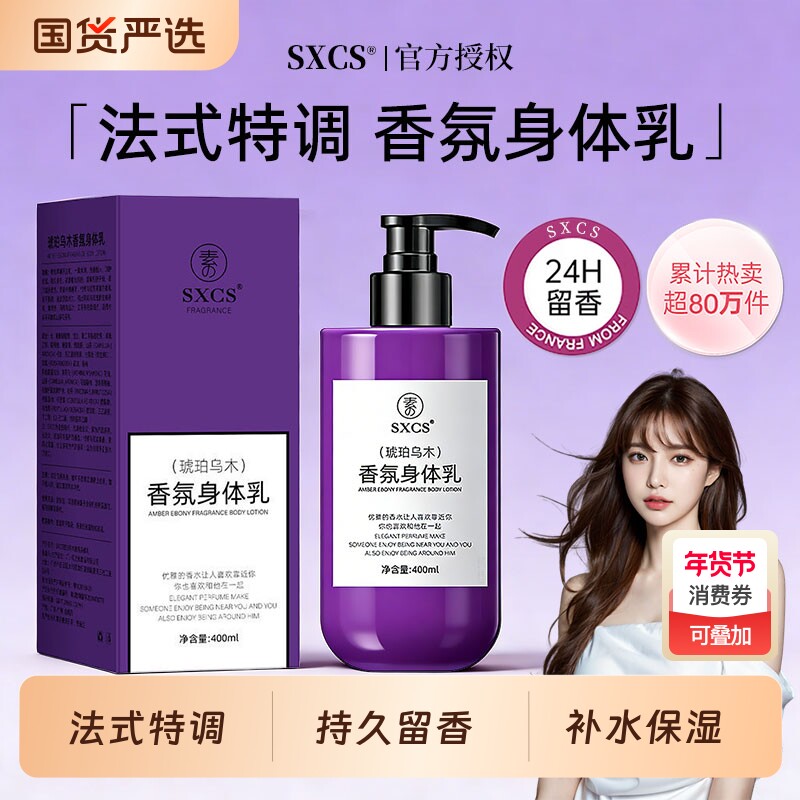 特调香氛身体乳保湿滋润女皮肤干燥补水持久留香24小时香体润肤乳