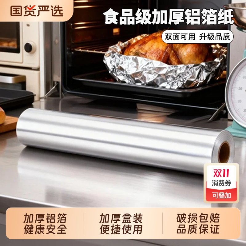 锡纸烤箱家用烘烤空气炸锅专用纸锡箔铝箔烧烤商用食品级烘焙油纸