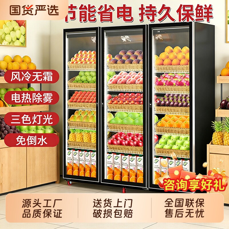 水果保鲜柜蔬菜冷藏展示柜商用超市风幕柜冰箱鲜花立式冰箱柜