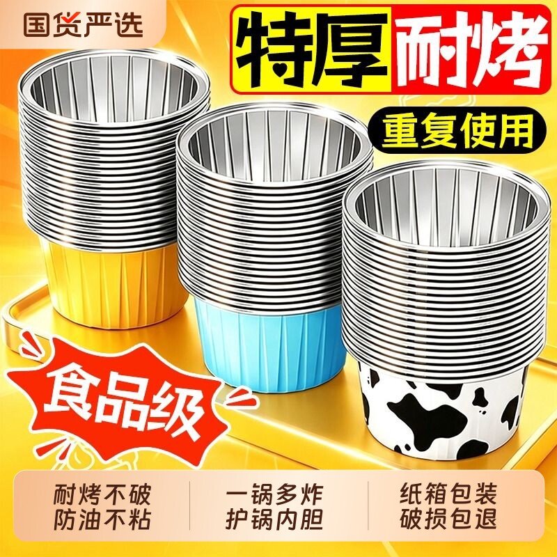 空气炸锅锡纸碗鸡蛋杯虾扯蛋烤箱烘焙模具布丁杯耐高温纸杯食品级图片