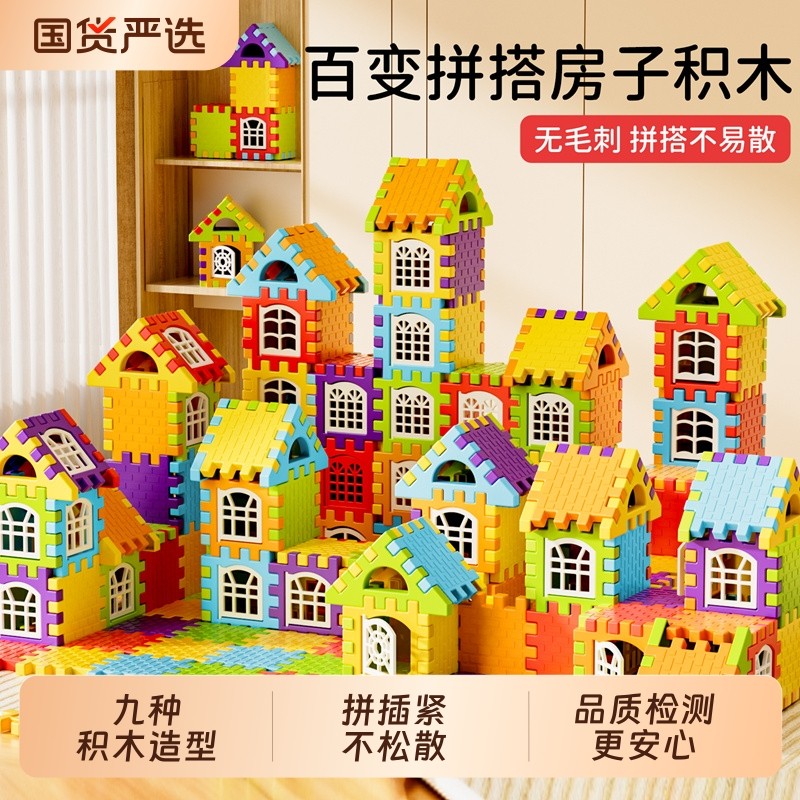 梦启点儿童搭房子积木益智拼装玩具立体男孩子礼物3到6岁拼图拼插