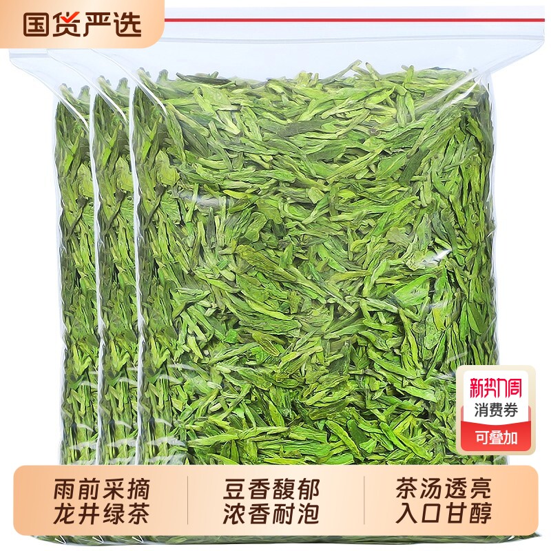 龙井茶500g绿茶茶叶2025新茶雨前谷雨茶浓香型绿茶口粮茶散装