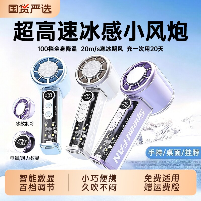 【暴力涡轮高速小风炮】2026新款手持小风扇小型迷你充电静音冰敷制冷超长续航降温神器电风扇学生上课ID