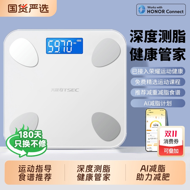 接入荣耀运动健康APP精准体重秤