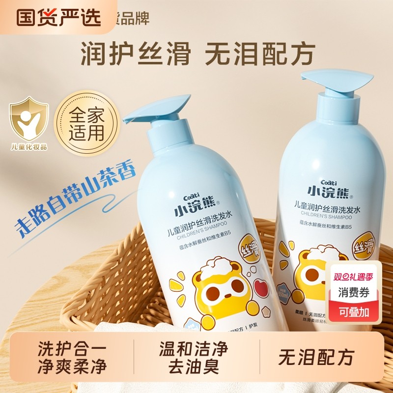 小浣熊儿童专用洗发水青少年3-15岁宝宝男女蓬松洗头膏沐浴柔顺