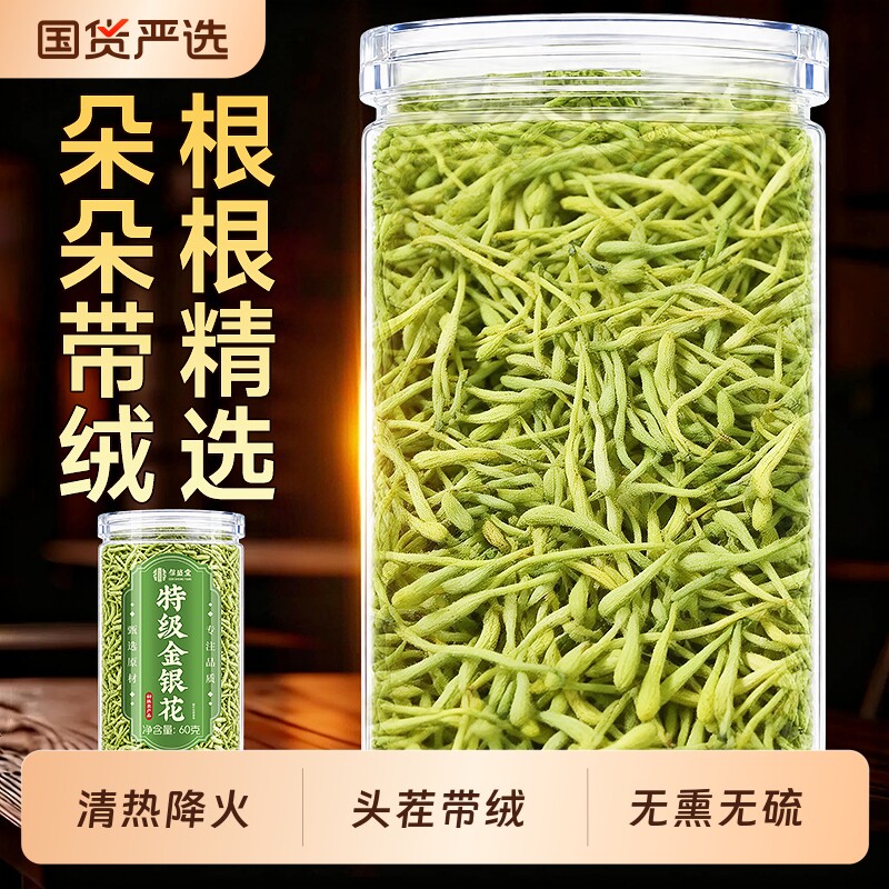 特级金银花菊花茶去火清热中药材干货花野生泡水喝正品官方旗舰店