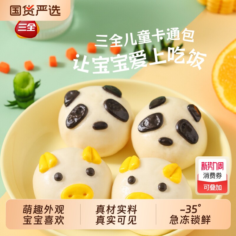 三全儿童卡通包营养早餐点心卡通猪猪奶黄包豆沙包速食甜品包子