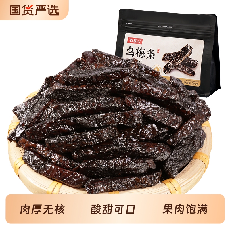 牧果人水果店同款乌梅条子果干脯diy夹番茄酸肉蜜饯休闲零食