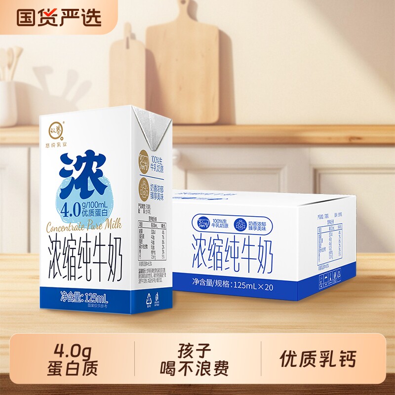 认养纯牛奶125ml*20盒儿童牛奶学生早餐奶整箱批发mini浓