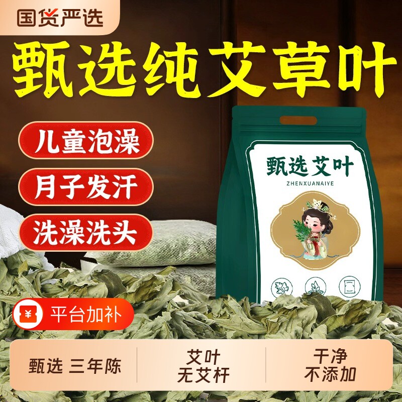 野生艾叶干艾草泡脚药包坐月子洗澡泡澡洗头宝宝重艾草叶产后陈艾
