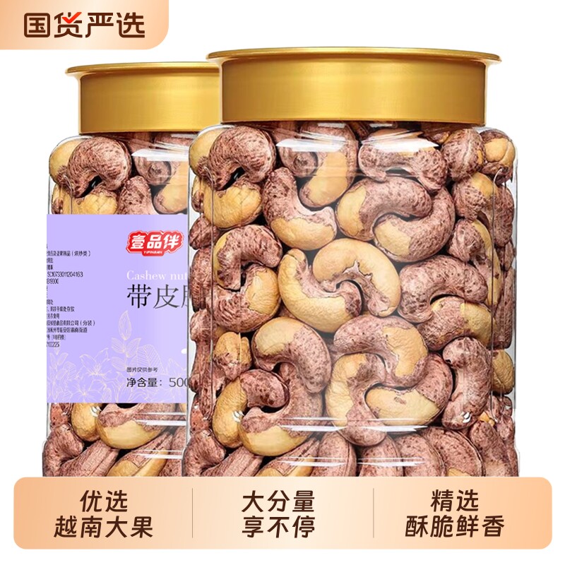 新货无添加紫皮腰果仁带皮腰果烘培罐装休闲零食原味年货好吃健康