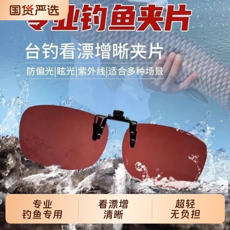 清哥说钓朱清钓鱼看漂专用夹片墨镜开车偏光增晰眼镜近视老花眼