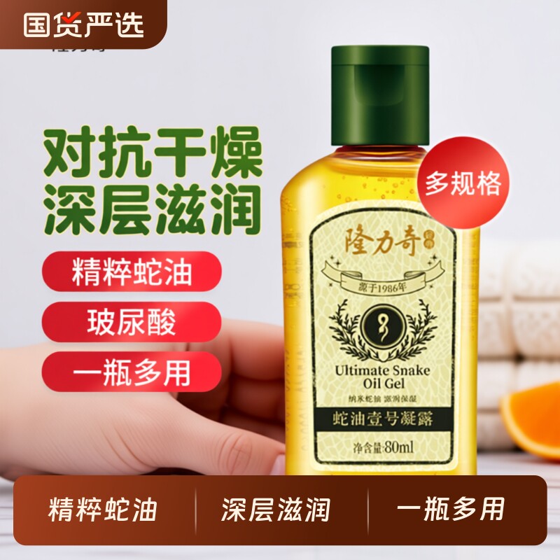 隆力奇壹号蛇油凝露身体乳甘油护肤补水保湿全身精油按摩养肤涂抹