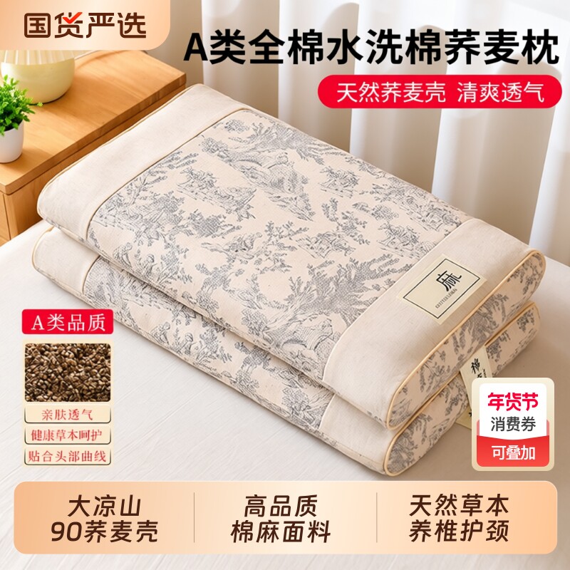 荞麦枕头枕芯全棉麻护颈椎枕助睡眠专用单人家用成人男荞麦壳皮硬