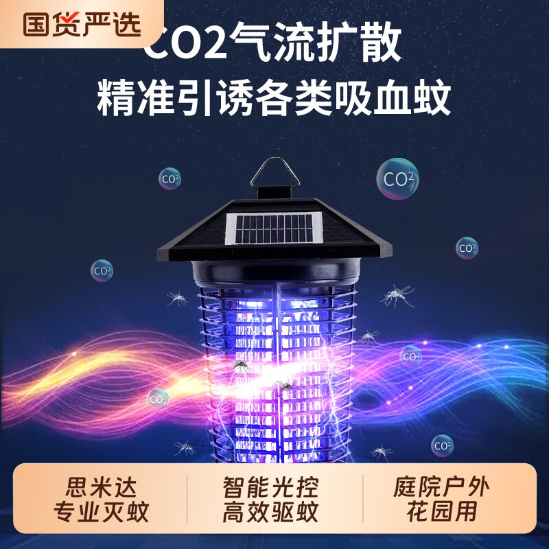 别墅庭院太阳能灭蚊灯户外灭蚊虫花园防水室内外灭蚊蝇驱蚊虫