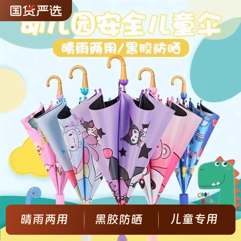 库洛米儿童雨伞小学生幼儿园全自动小孩折叠超轻长柄美乐蒂晴雨天