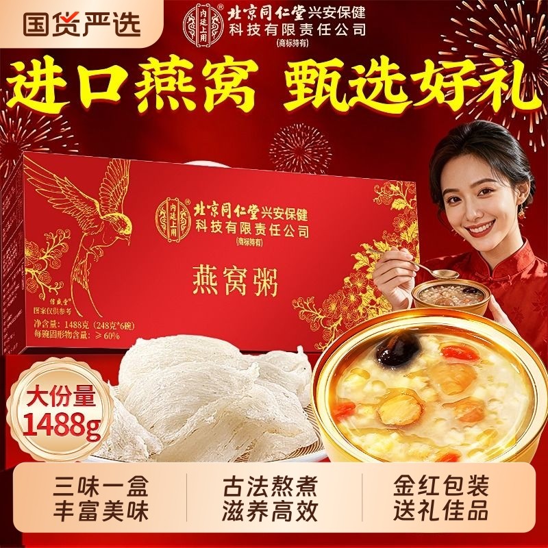 北京同仁堂内廷上用燕窝粥礼盒官方旗舰店正品即食代餐送礼长辈,粮油调味/速食/干货/烘焙,速食粥,淘宝优惠券,粉丝福利购,淘宝优惠卷