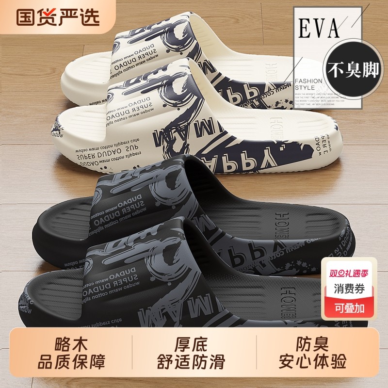 防臭拖鞋男士夏季室内居家厚底防滑eva不臭脚浴室家用凉拖鞋男款
