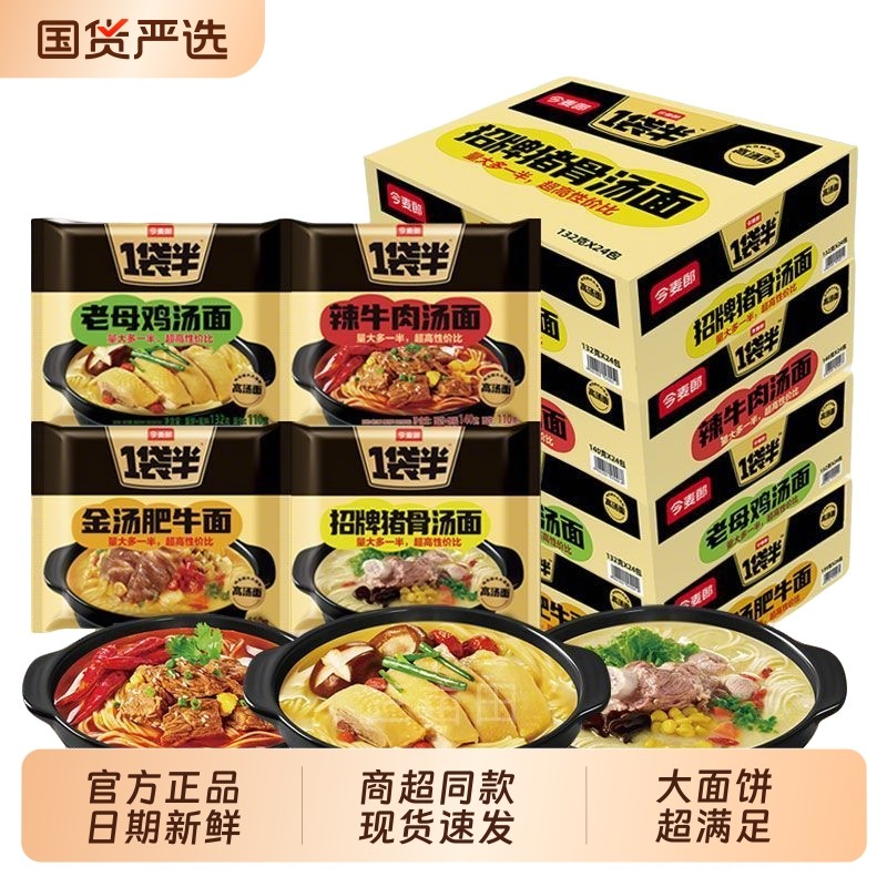 今麦郎一袋半高汤方便面老母鸡汤面汤好喝大面饼夜宵速食解馋泡面