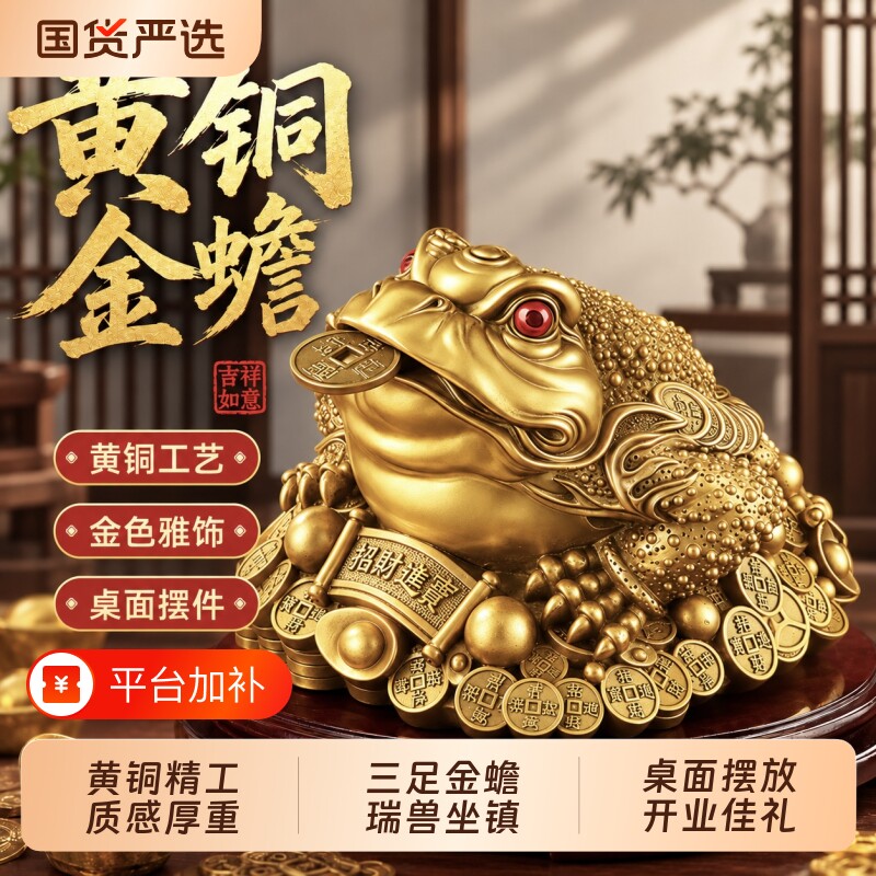铜金蟾摆件客厅三足金蟾蟾蜍家居客厅玄关酒柜装饰店铺开业礼品