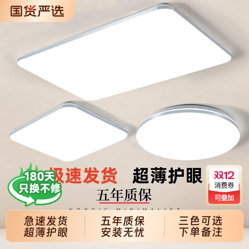 LED护眼超薄吸顶灯|702人收藏