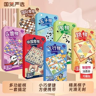 磁吸五子棋多功能棋盘多合一益智玩具小学生飞行棋儿童冒险棋蛇棋