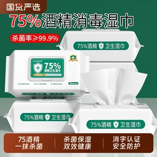 消毒湿巾酒精医用级加厚80抽75度大包装一次性卫生手口杀菌大尺寸