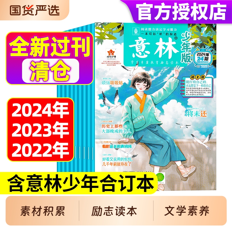 意林少年版全新过刊特价清仓