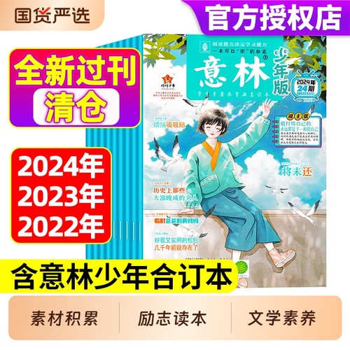 意林少年版全新过刊特价清仓