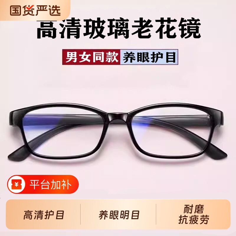 高清老花镜男女玻璃镜片高档水晶老年老人眼镜看手机防蓝光抗疲劳