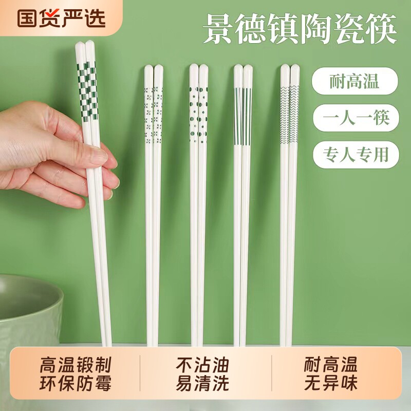 景德镇高档陶瓷食品级家用抗菌防霉陶瓷筷一人一筷洗碗机专人火锅图片