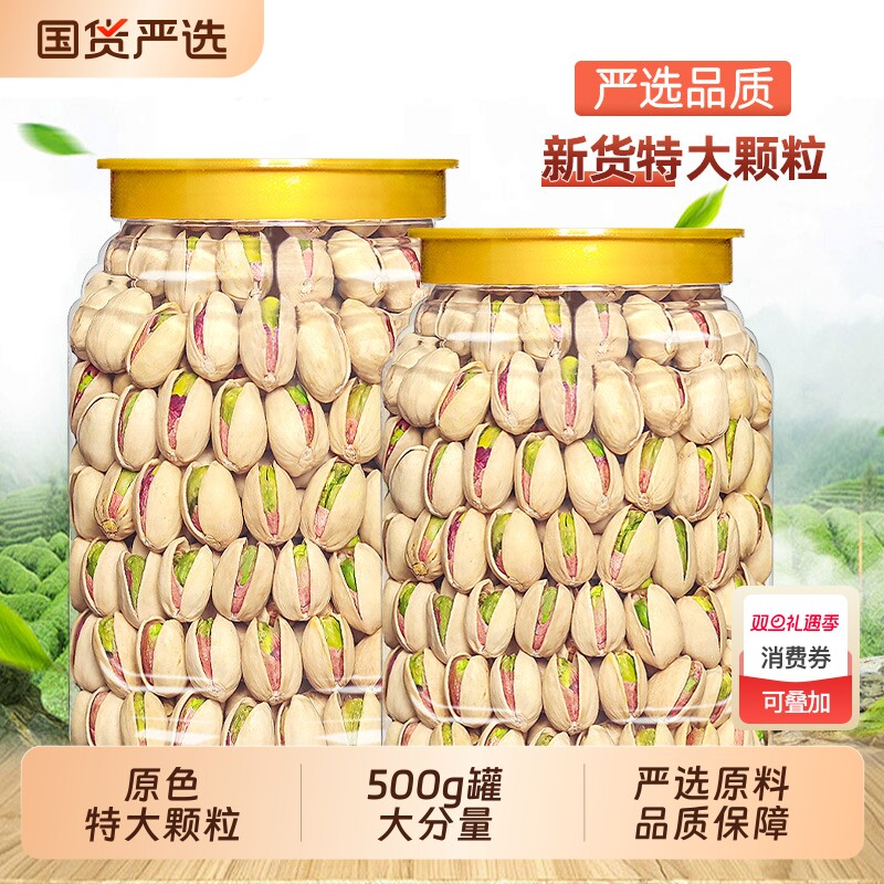 新货本色特大颗粒开心果500g罐装原味盐焗无漂白孕妇坚果年货零食