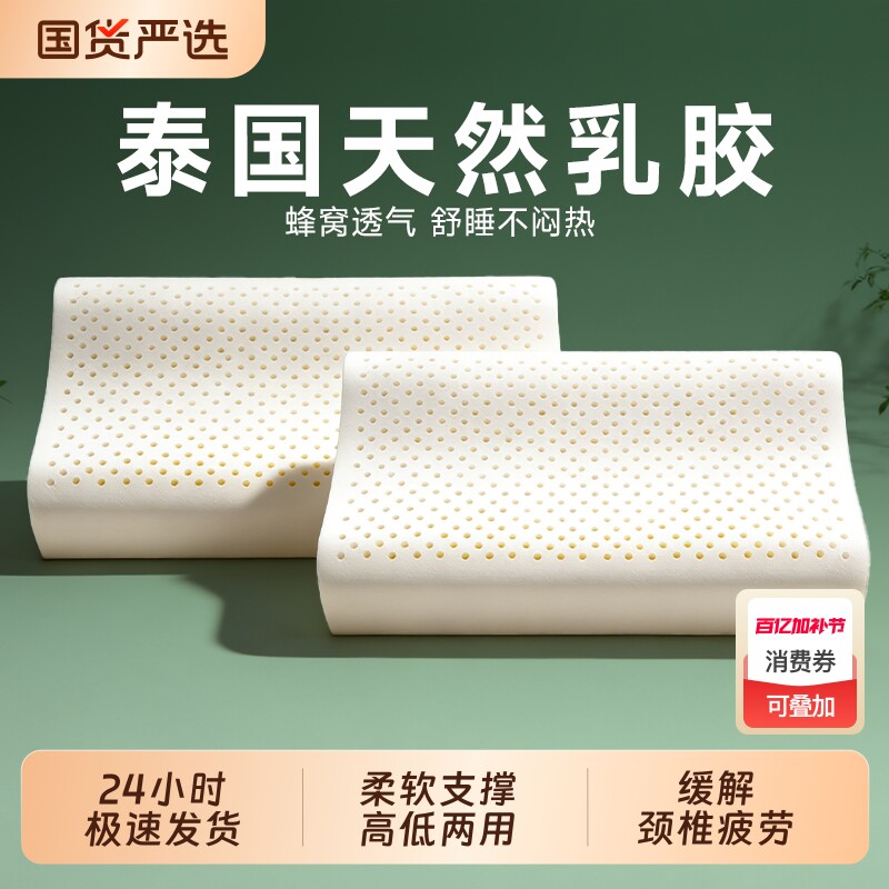 泰国乳胶枕头进口天然橡胶低枕双人成人一对高枕头枕枕芯软枕睡眠