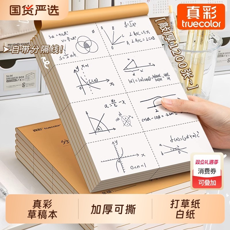 可撕款草稿本草稿纸考研专用