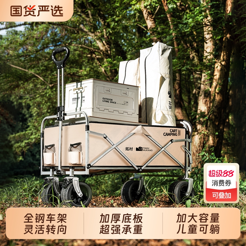 拓村户外露营推车可折叠儿童可躺