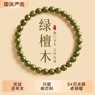 天然绿檀木手串女款 官方旗舰店沉香文玩手链檀香男转运珠木质饰品